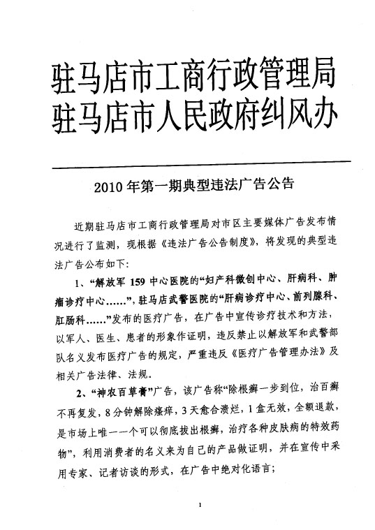 “香榭麗祛斑霜”等產(chǎn)品廣告違法